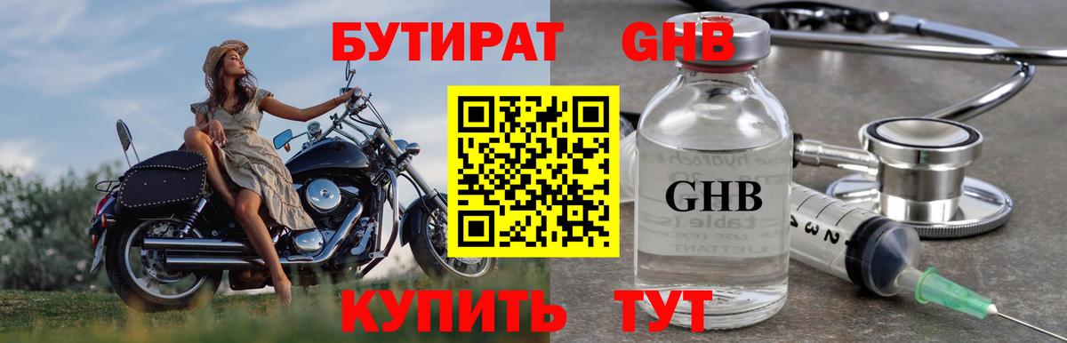 Бутират BDO Саяногорск