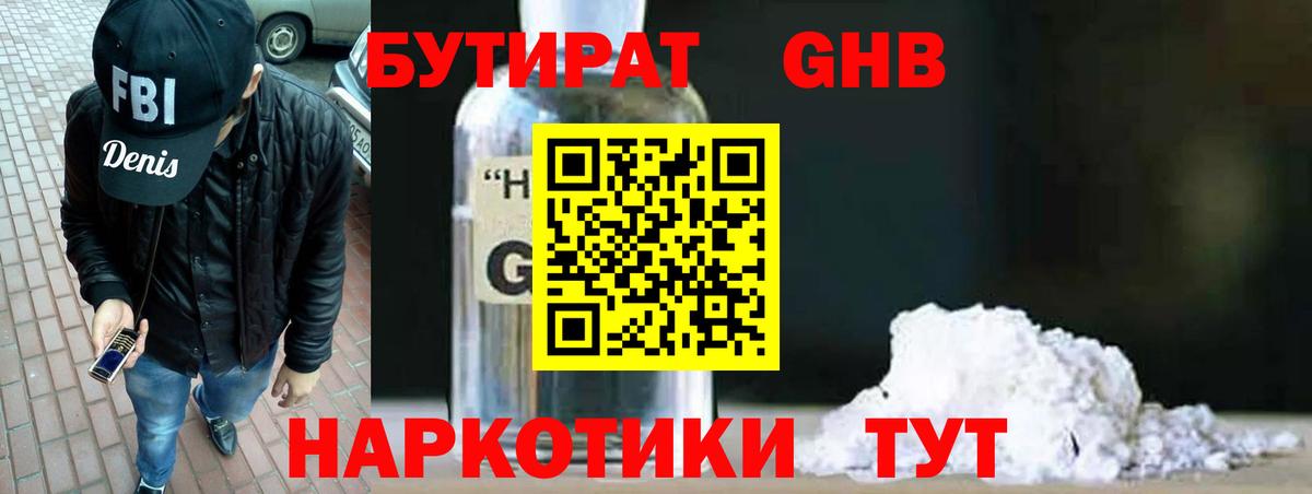 Саяногорск  БУТИРАТ бутик  Вход с VPN 