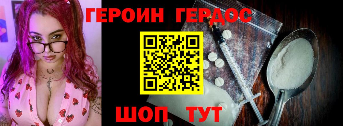 ГЕРОИН Heroin Саяногорск