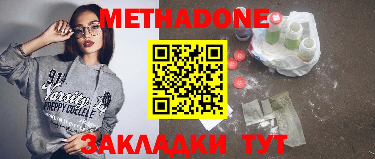 Метадон мёд Саяногорск