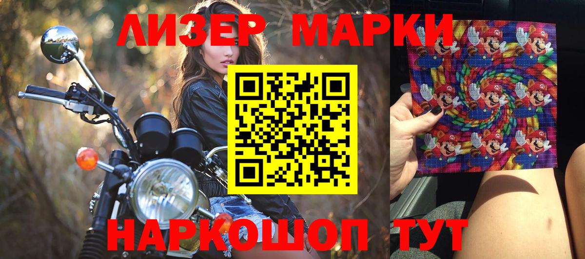 Марки N-bome 1500мкг Саяногорск