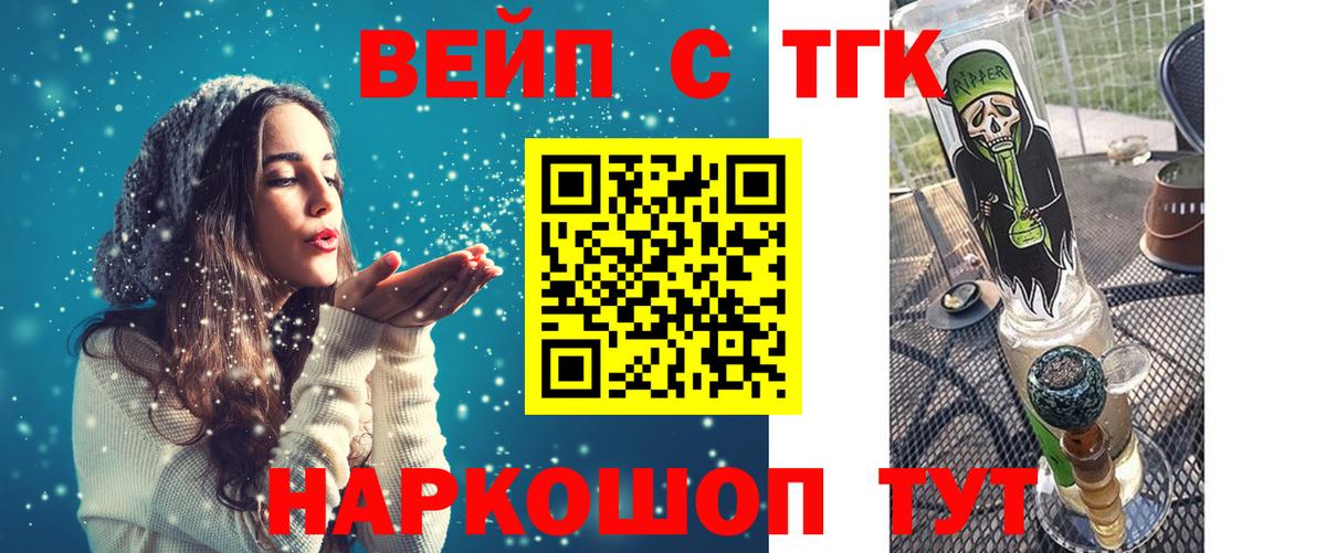 ТГК вейп с тгк Саяногорск