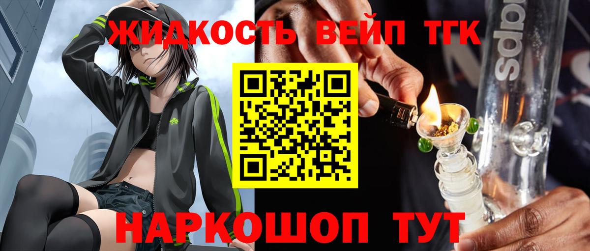 Дистиллят ТГК концентрат  Вход с VPN  Саяногорск  ТГК вейп 